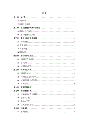 汕头市澄海垃圾收运系统可研报告.doc