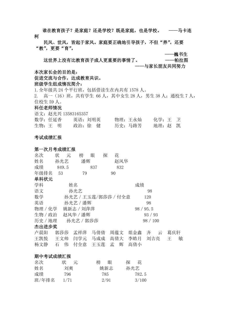 高一（16）班家长会材料.doc_第2页