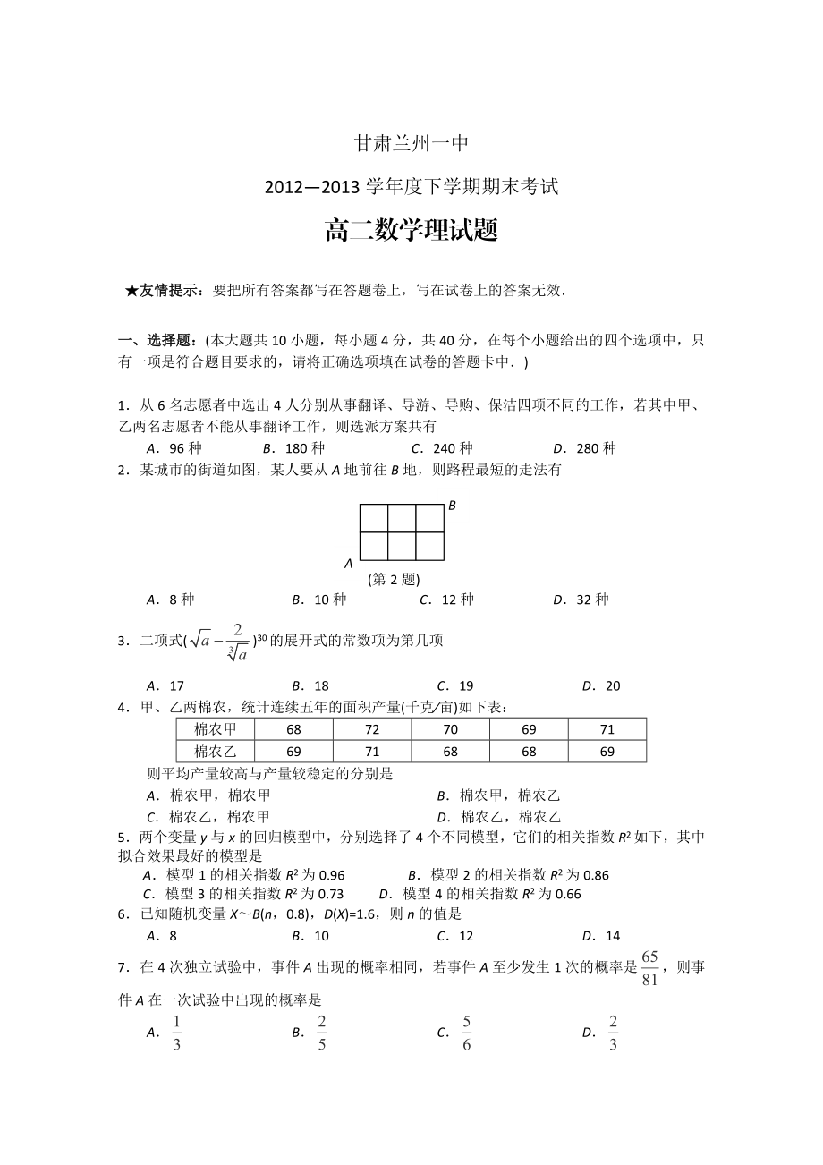 甘肃省兰州一中高二下学期期末考试数学（理）试题.doc_第1页