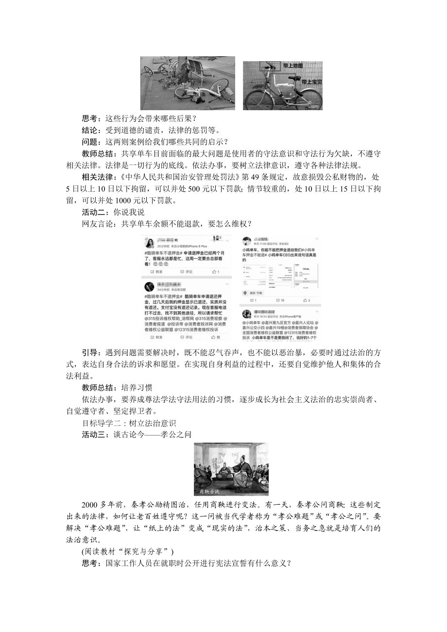 《道德与法治》我们与法律同行.doc_第2页