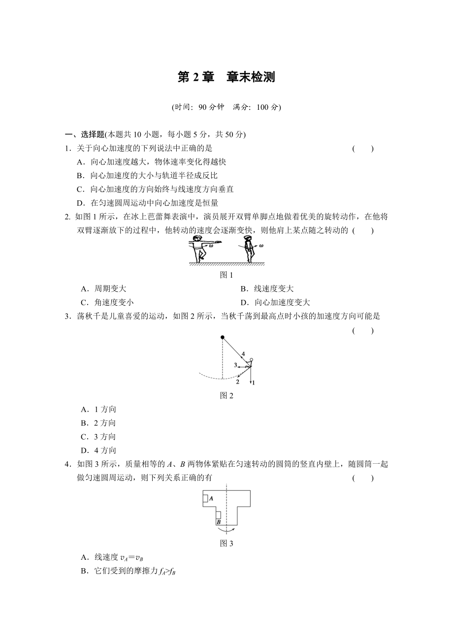 高中物理沪科版必修二同步试题：第2章 研究圆周运动 单元测试（沪科版必修2） Word版含解析（高考）.doc_第1页