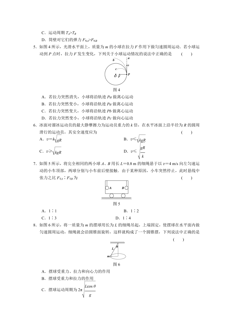 高中物理沪科版必修二同步试题：第2章 研究圆周运动 单元测试（沪科版必修2） Word版含解析（高考）.doc_第2页