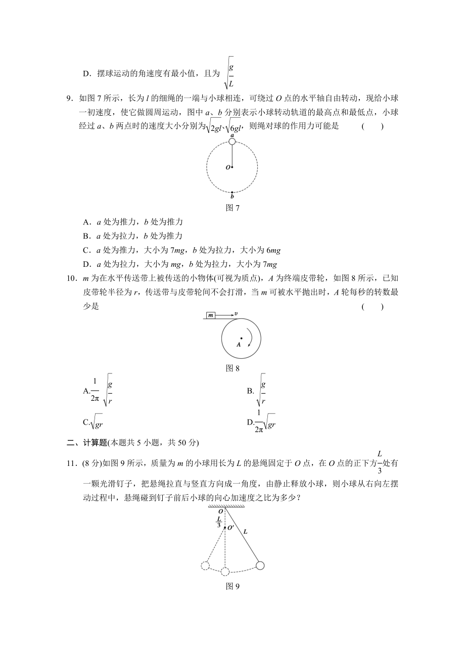 高中物理沪科版必修二同步试题：第2章 研究圆周运动 单元测试（沪科版必修2） Word版含解析（高考）.doc_第3页