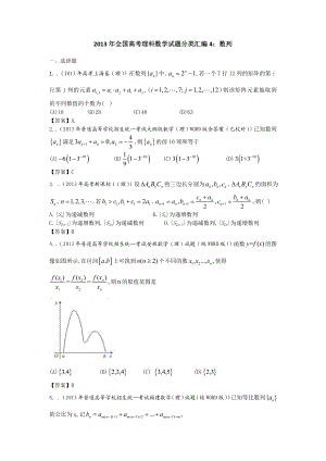 全国高考理科数学试题分类汇编4：数列 Word版含答案（ 高考） .doc