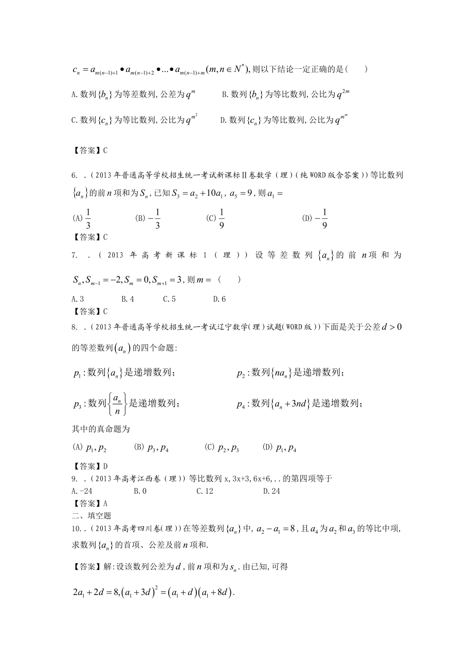 全国高考理科数学试题分类汇编4：数列 Word版含答案（ 高考） .doc_第2页