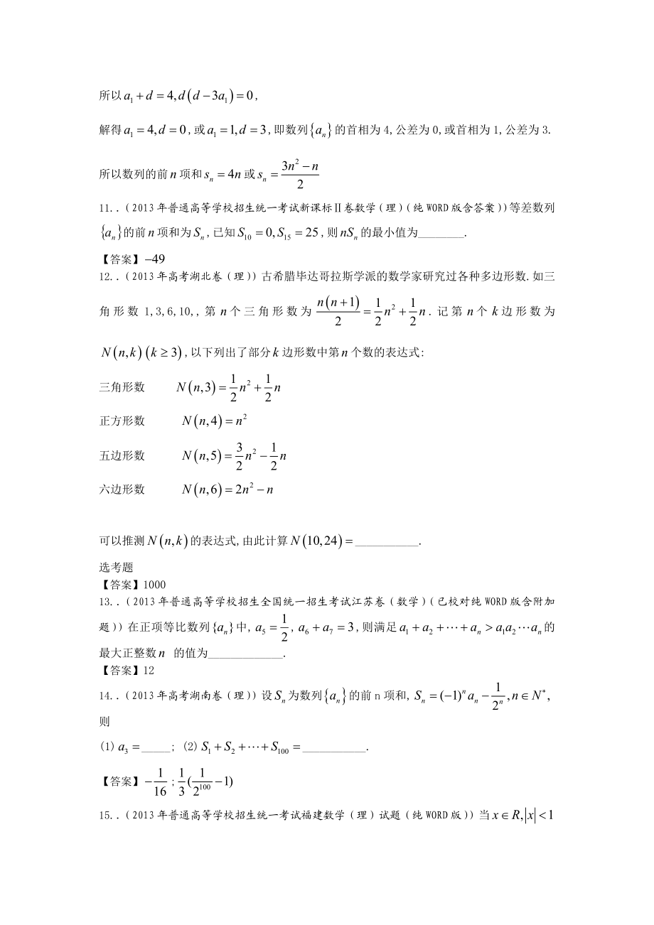 全国高考理科数学试题分类汇编4：数列 Word版含答案（ 高考） .doc_第3页