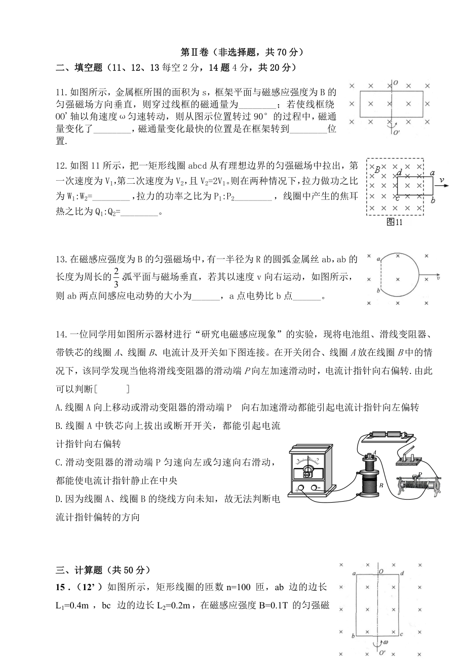 新人教版高二物理下学期3月月考模拟考试.doc_第3页