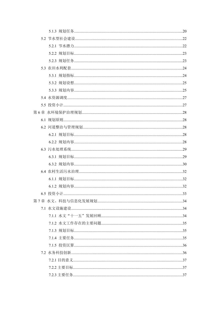 青浦区水务十二五发展规划.doc_第3页