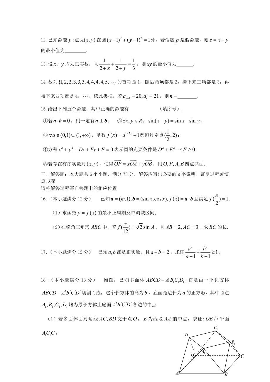 安徽省寿县一中高三数学第一次教学质量检测试题理新人教A版【会员独享】.doc_第3页