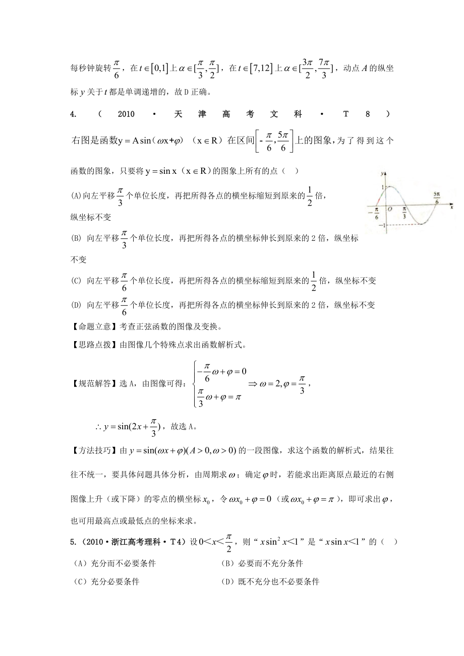 三角高考题(汇总(教师版含答案2.doc_第2页