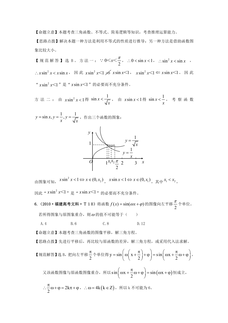 三角高考题(汇总(教师版含答案2.doc_第3页