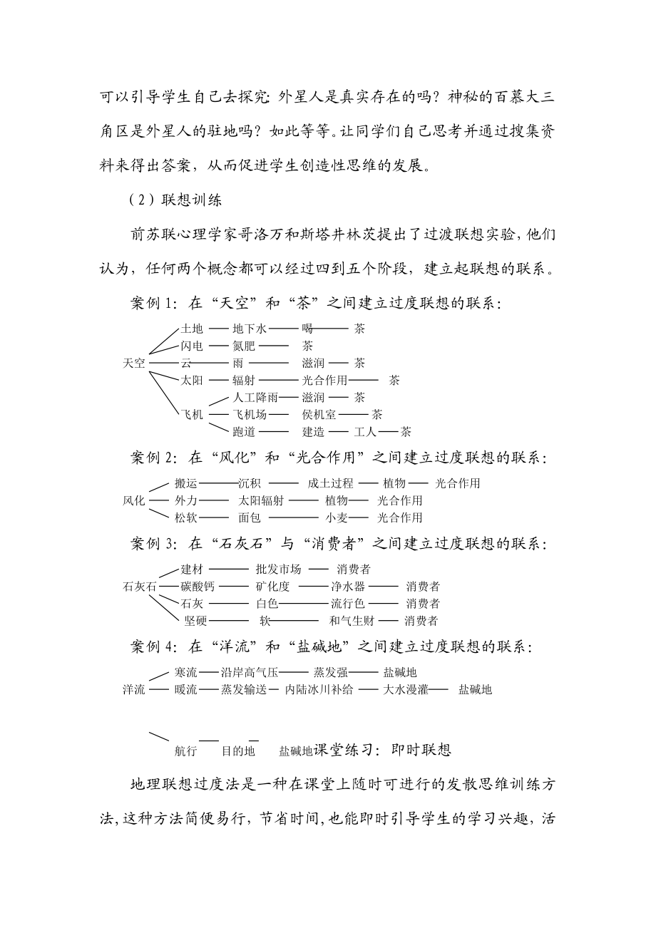 教学论文：高中地理教学中如何培养学生创造能力.doc_第2页