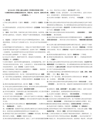 《学前儿童社会教育》期末考核复习资料.doc