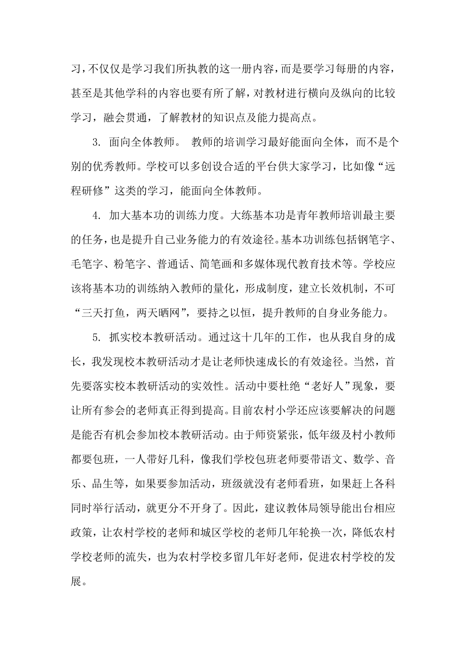 围绕深化课程改革和教育教学质量全面提升中的校本培训.doc_第2页