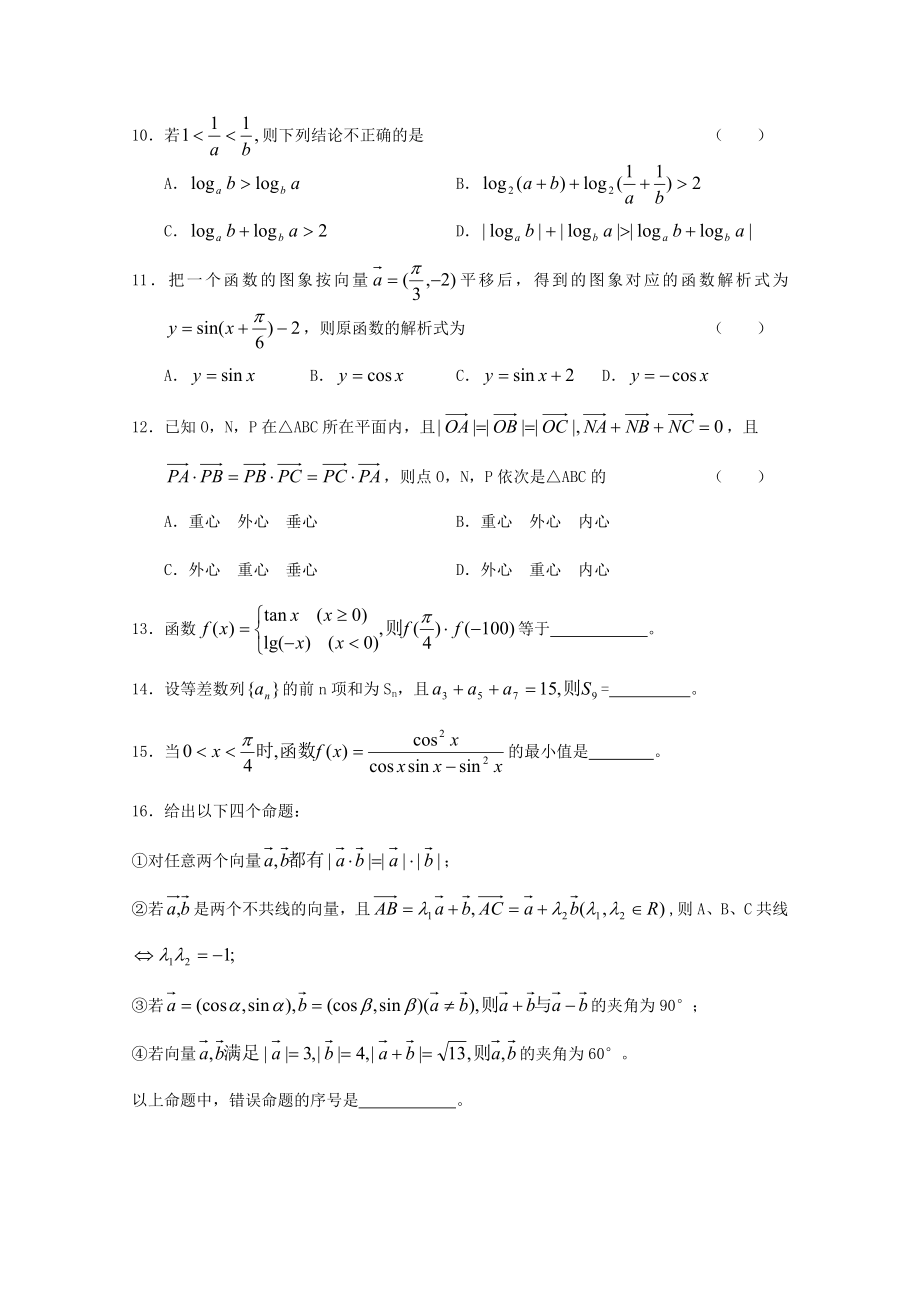 四川省成都石室中学高三上学期期中考试(数学文).doc_第2页