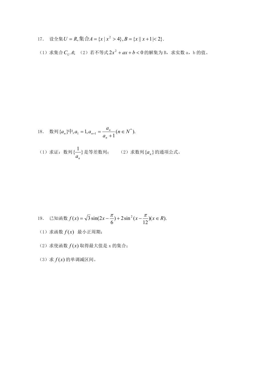 四川省成都石室中学高三上学期期中考试(数学文).doc_第3页