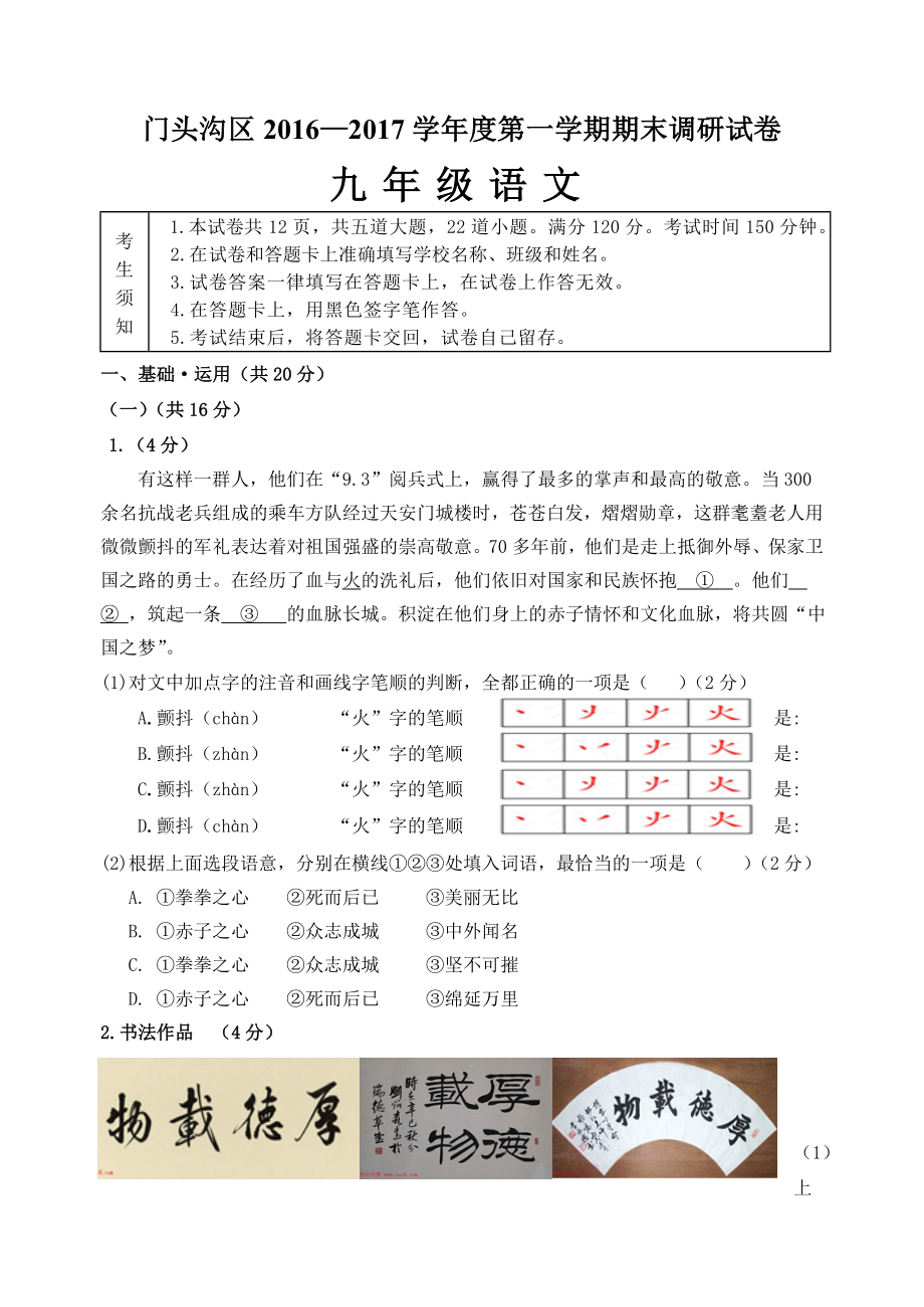 北京市门头沟区 学第一学期九级期末考试语文试题（含答案）.doc_第1页