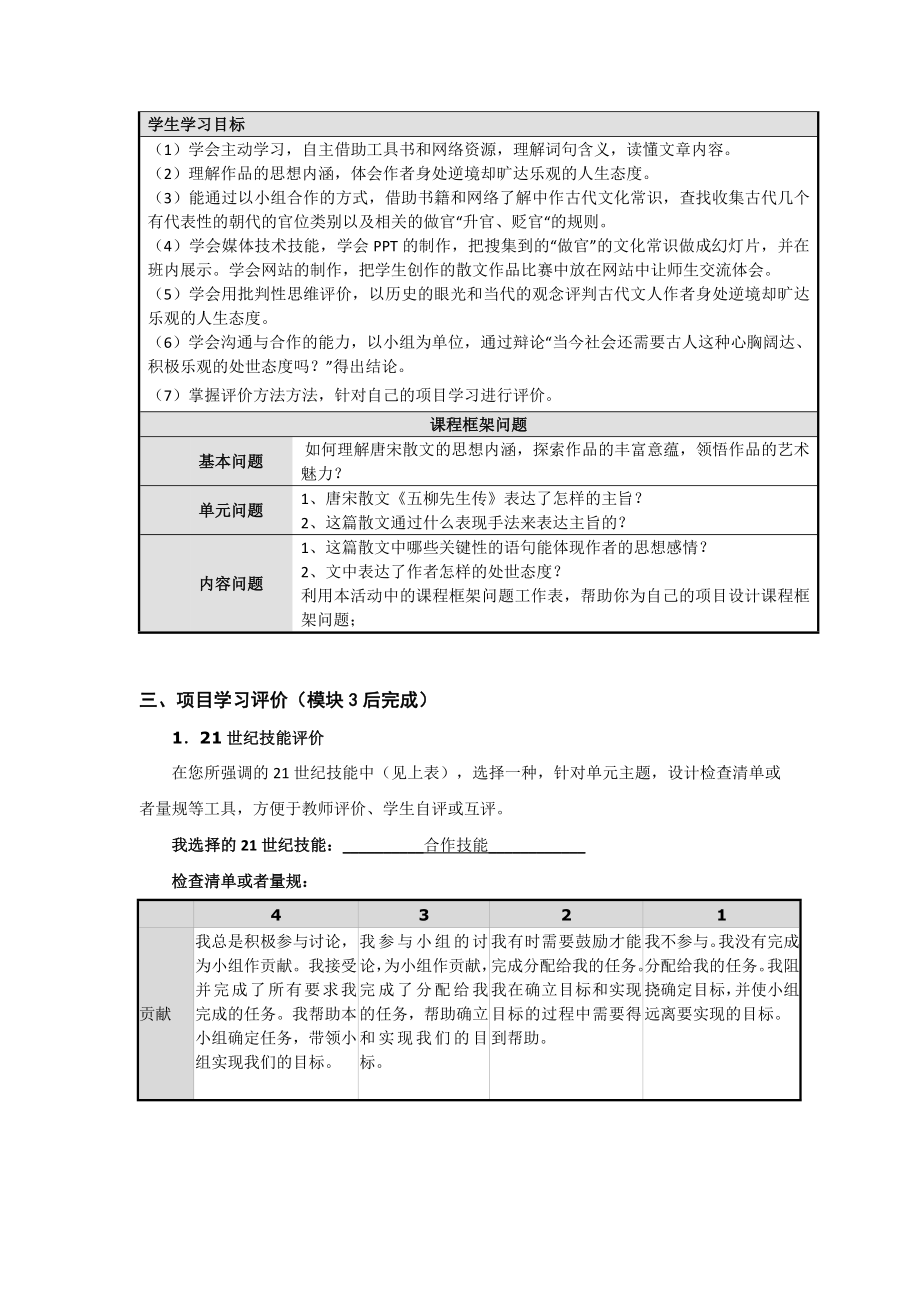 PBA123结业作业.doc_第3页