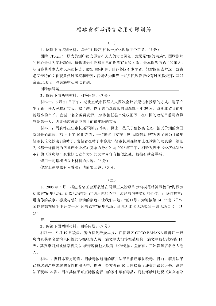 福建省高考语言运用专题训练(原创试题).doc_第1页