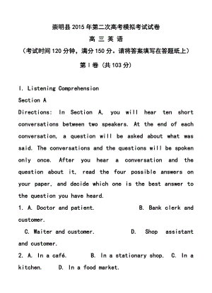 上海市崇明县高三第二次高考模拟考试英语试卷及答案.doc