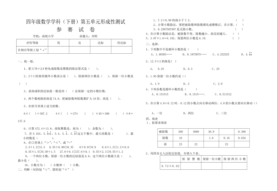 四级数学学科（下册）第五单元形成性测试.doc_第1页