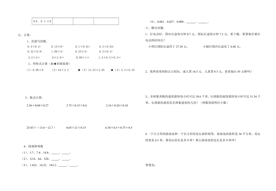 四级数学学科（下册）第五单元形成性测试.doc_第2页