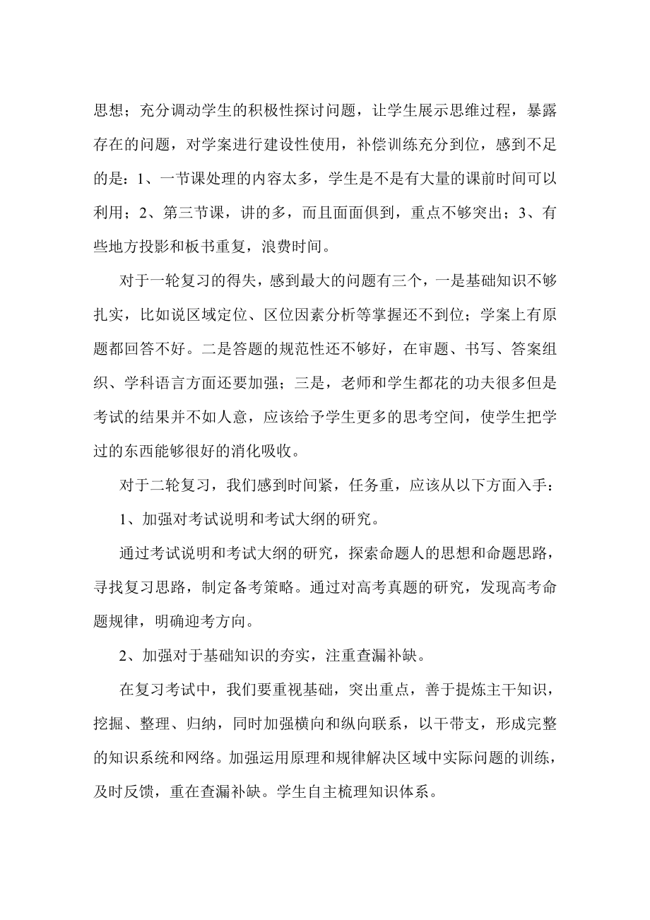 市高中地理二轮备考研讨会分组讨论汇报.doc_第2页