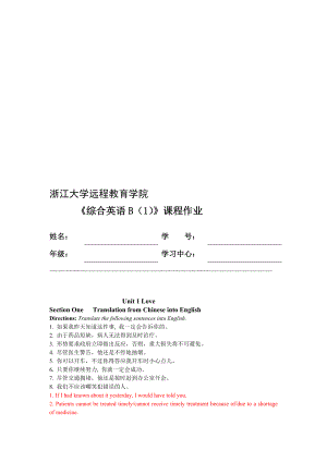 综合英语B1离线功课[教学].doc