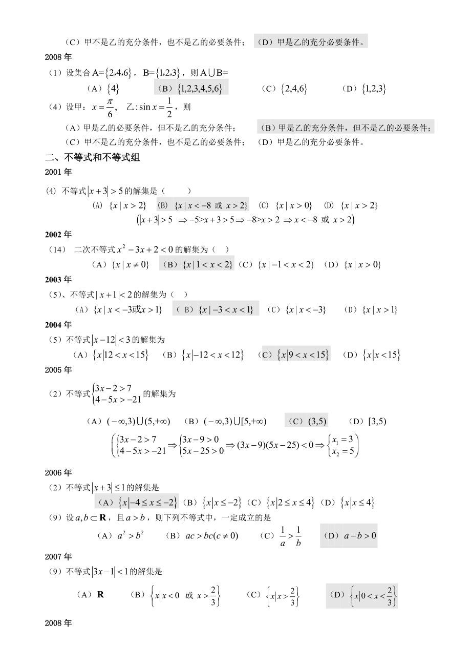 成人高考数学试题(历成考数学试题答案与解答提示).doc_第2页