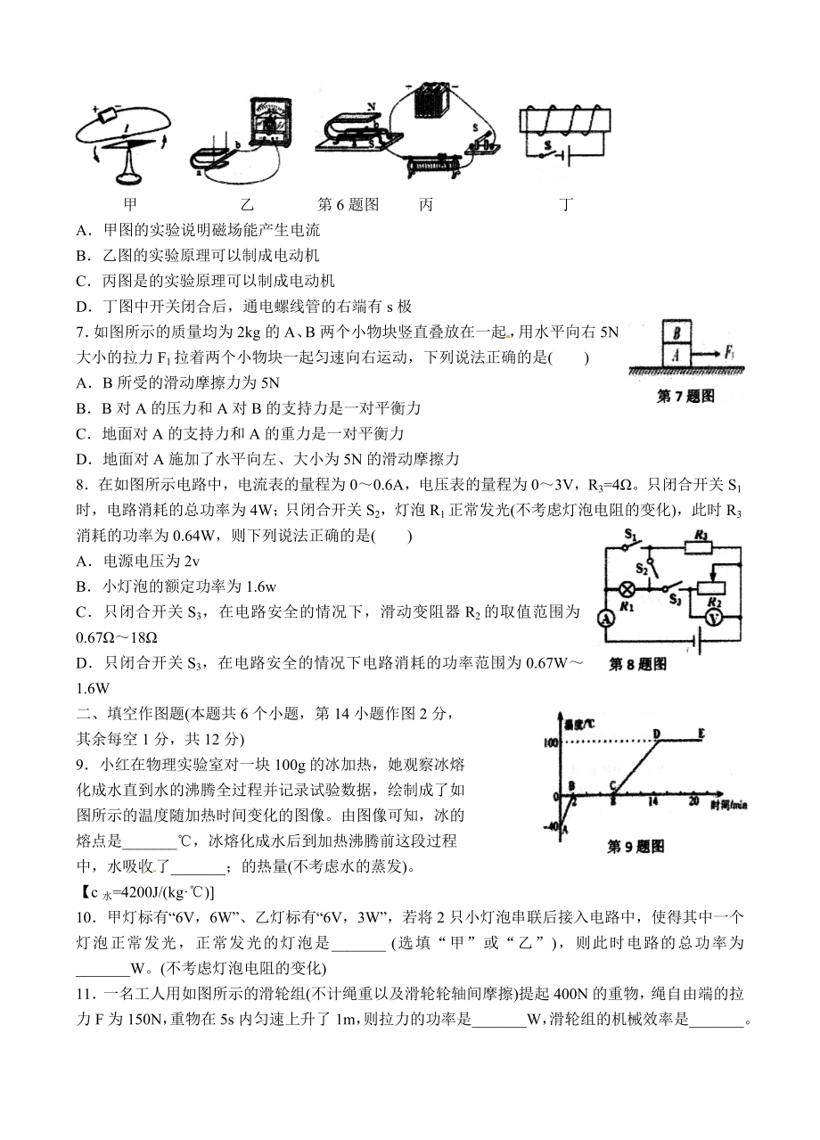 重庆南开中学初九级（下）阶段测试（三） .doc_第2页