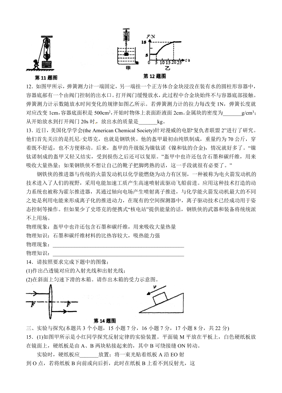 重庆南开中学初九级（下）阶段测试（三） .doc_第3页