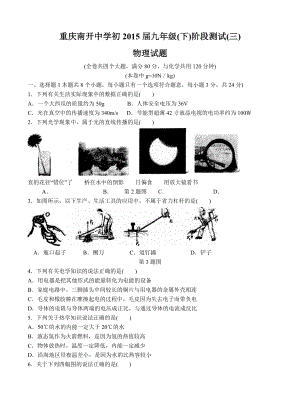 重庆南开中学初九级（下）阶段测试（三） .doc