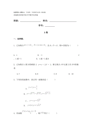 北京师大二附中高一级第一学段数学必修1测试题及答案.doc