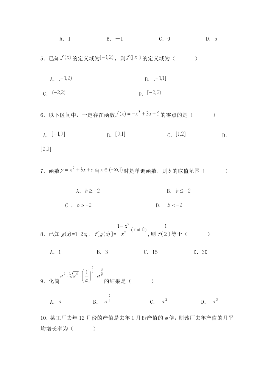 北京师大二附中高一级第一学段数学必修1测试题及答案.doc_第2页