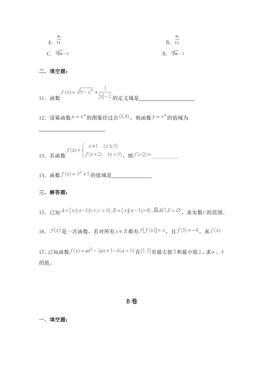 北京师大二附中高一级第一学段数学必修1测试题及答案.doc_第3页