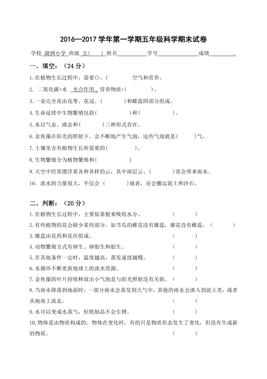 广东版五级科学第一学期期末试卷(试题和答案).doc_第1页