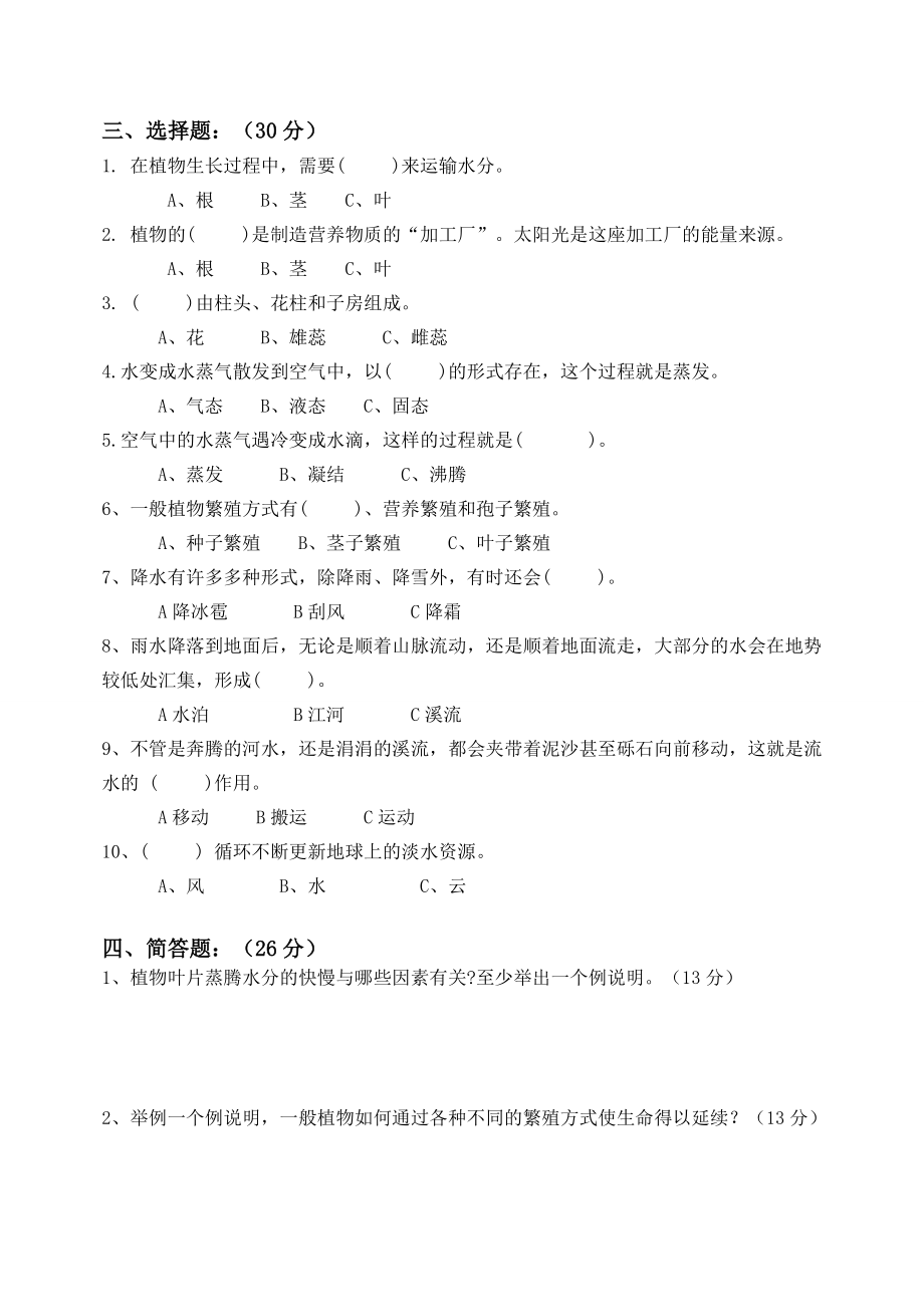 广东版五级科学第一学期期末试卷(试题和答案).doc_第2页