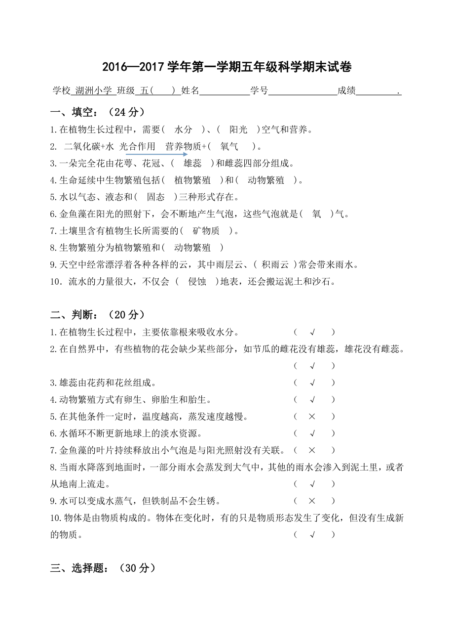 广东版五级科学第一学期期末试卷(试题和答案).doc_第3页