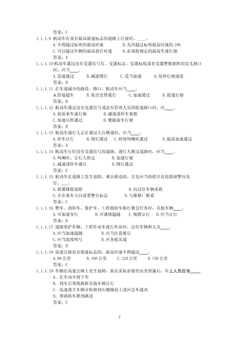 最新汽车类考试题库(新增交通警察手势类试题).doc_第2页