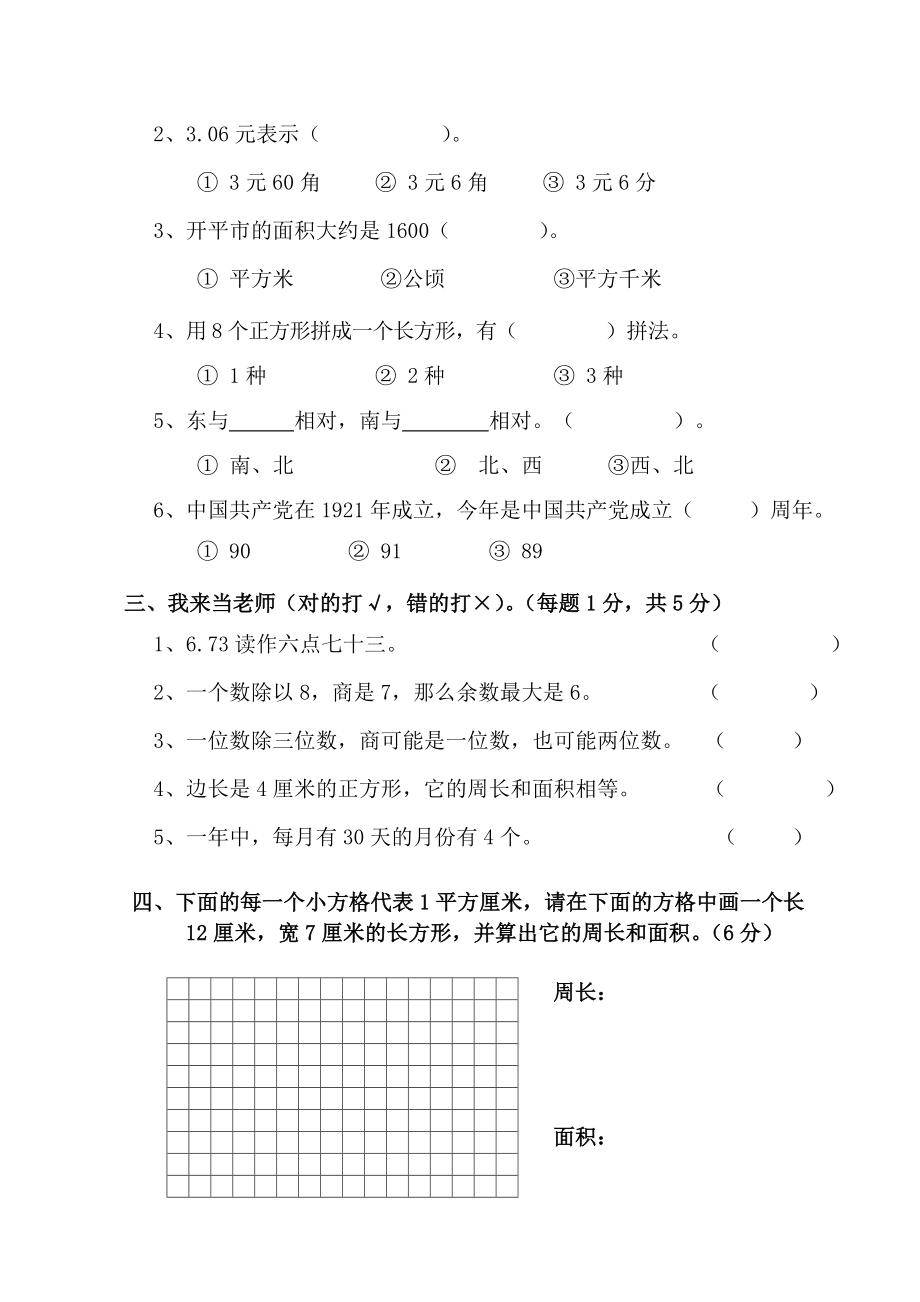 三级第二学期期末数学试卷.doc_第2页