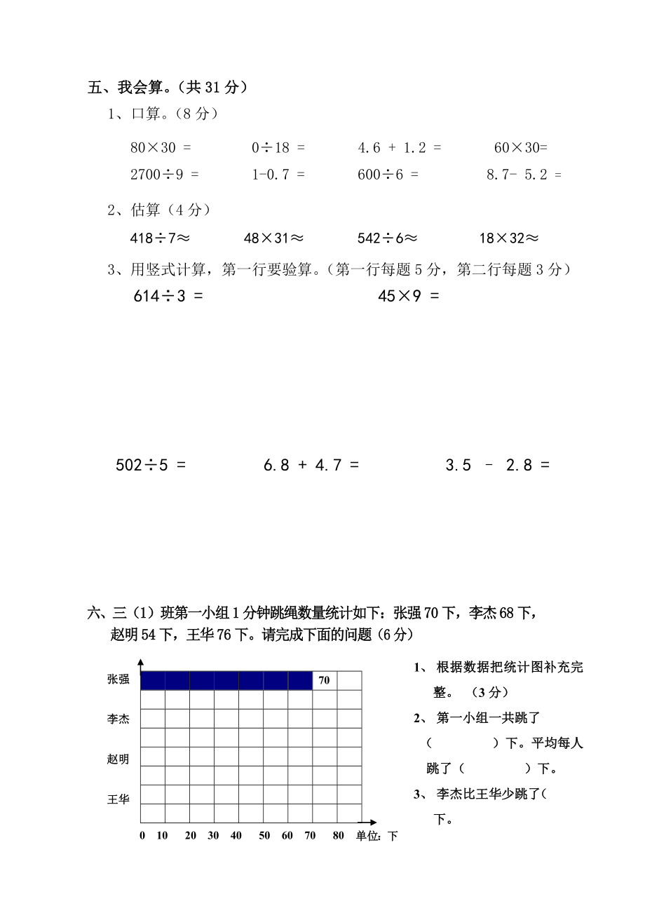 三级第二学期期末数学试卷.doc_第3页