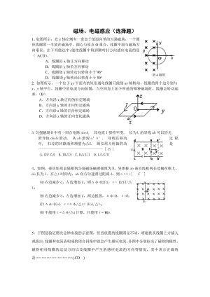 磁场、电磁感应(选择题).doc