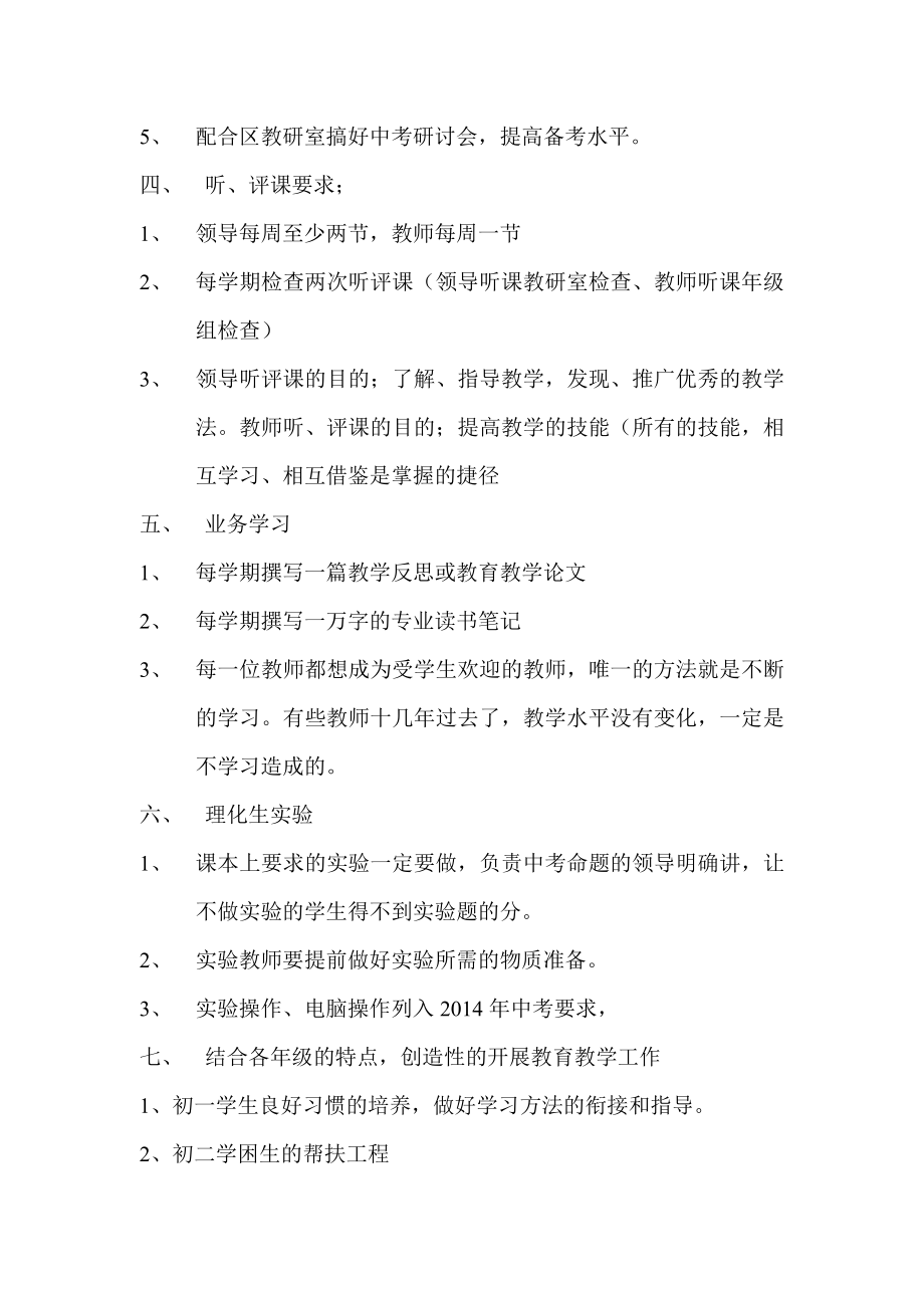 中学提升教育教学质量的具体举措.doc_第3页