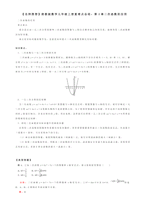 【名师推荐】浙教版数学九级上册重难点总结：第2章二次函数的应用.doc