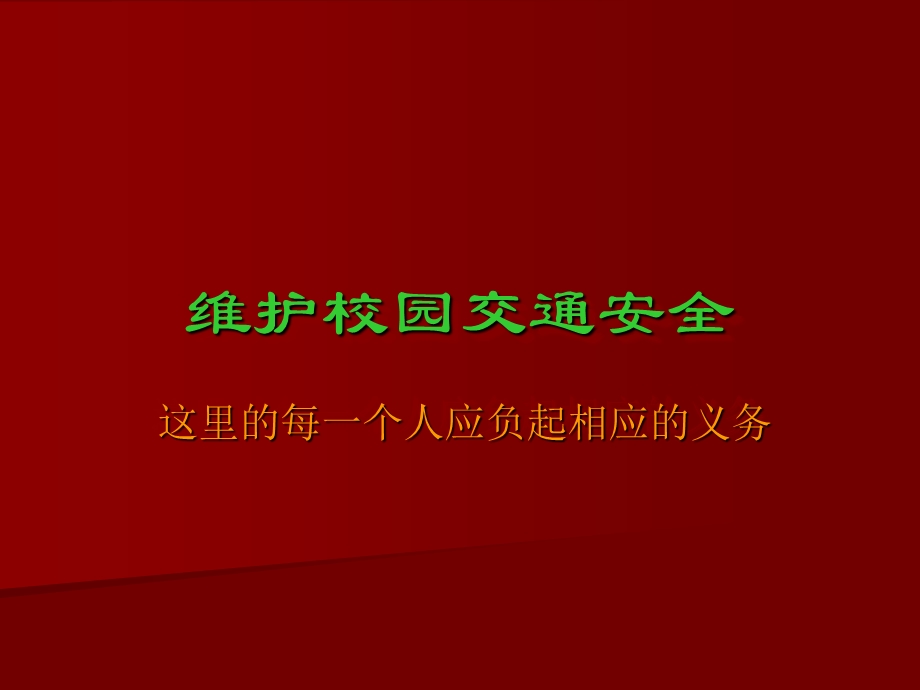 大学生交通安全.ppt_第1页