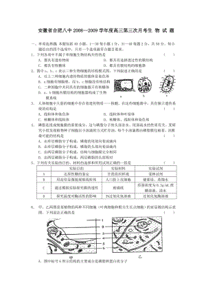 安徽省合肥八中高三生物第三次月考新人教版.doc