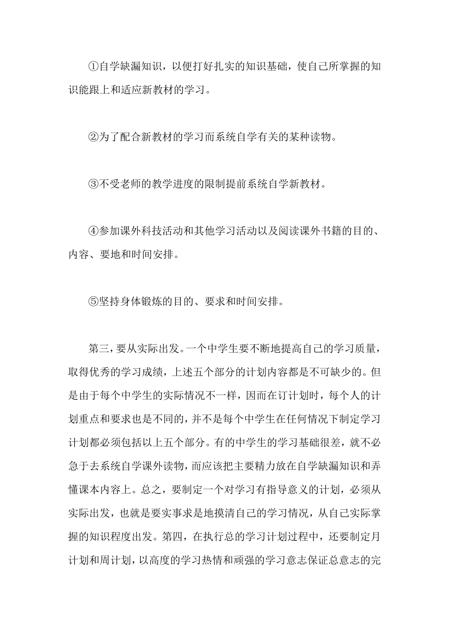 高中生暑假学习计划.doc_第2页