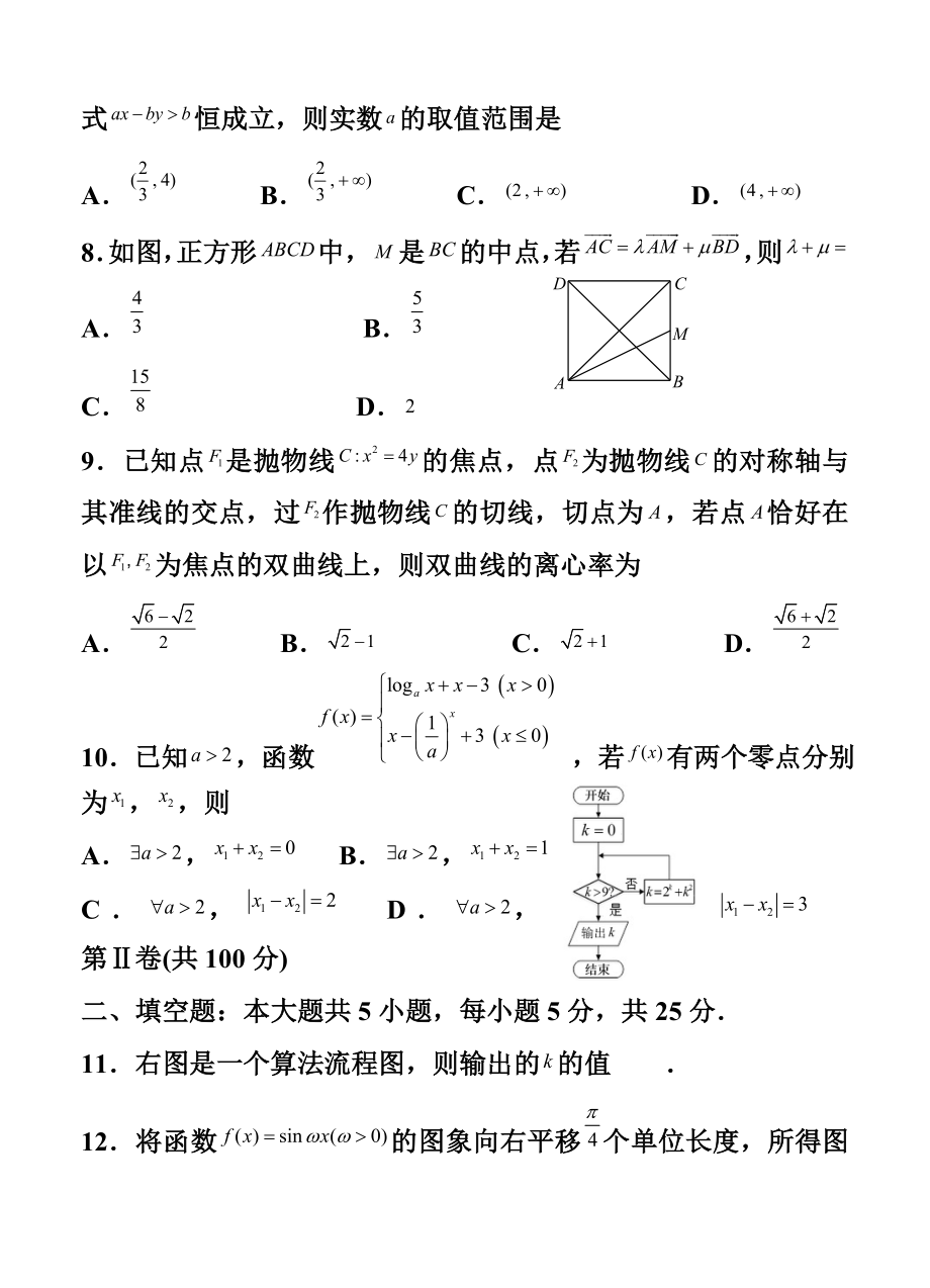 山东省淄博市高三下学期第三次模拟考试文科数学试题及答.doc_第3页