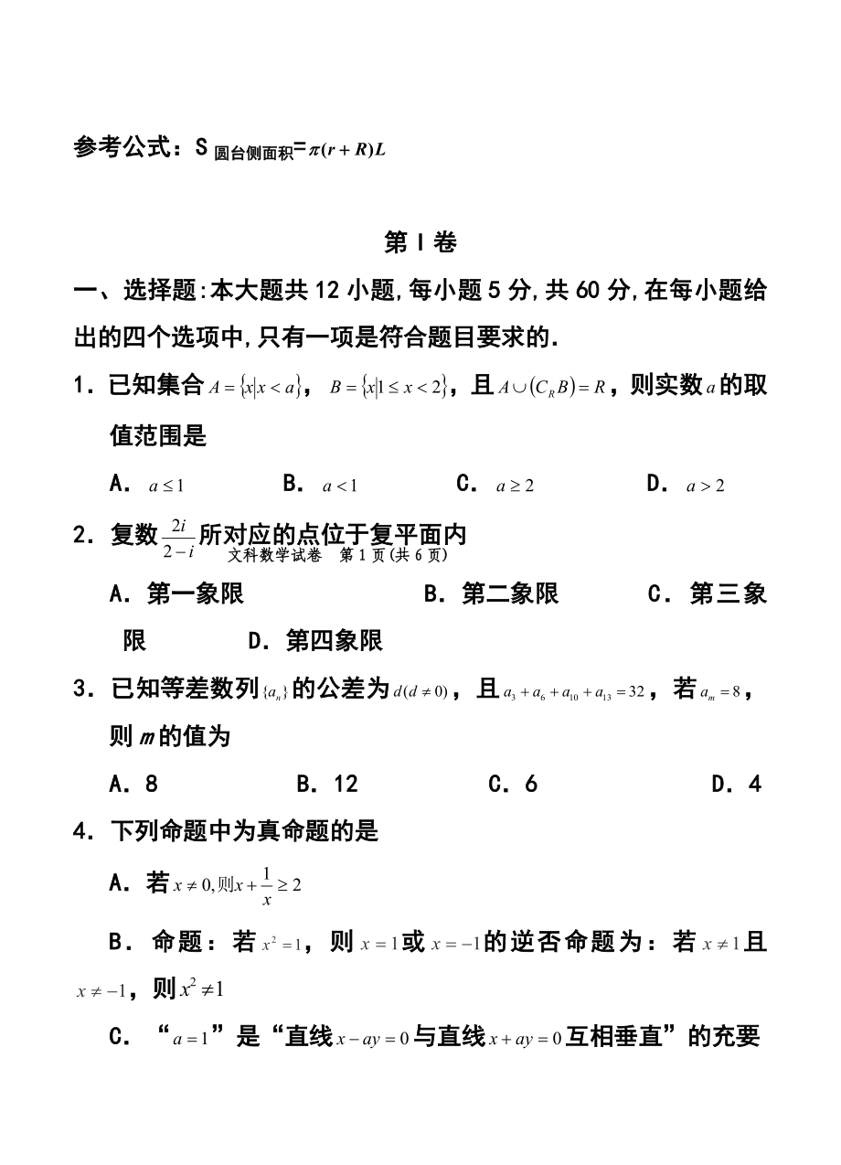 宁夏银川一中高三第一次模拟考试文科数学试题及答案.doc_第2页