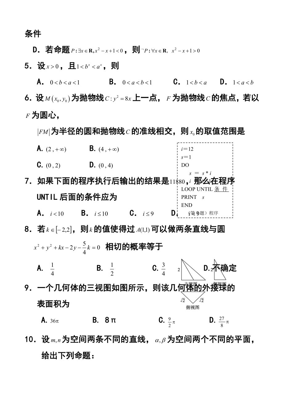 宁夏银川一中高三第一次模拟考试文科数学试题及答案.doc_第3页